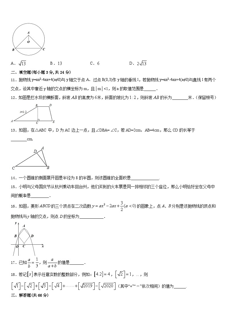 四川省成都市树德中学2023-2024学年数学九年级第一学期期末综合测试模拟试题含答案03