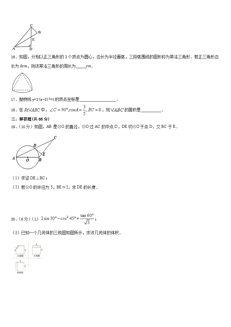 四川省成都市天府第七中学2023-2024学年九上数学期末教学质量检测试题含答案第3页