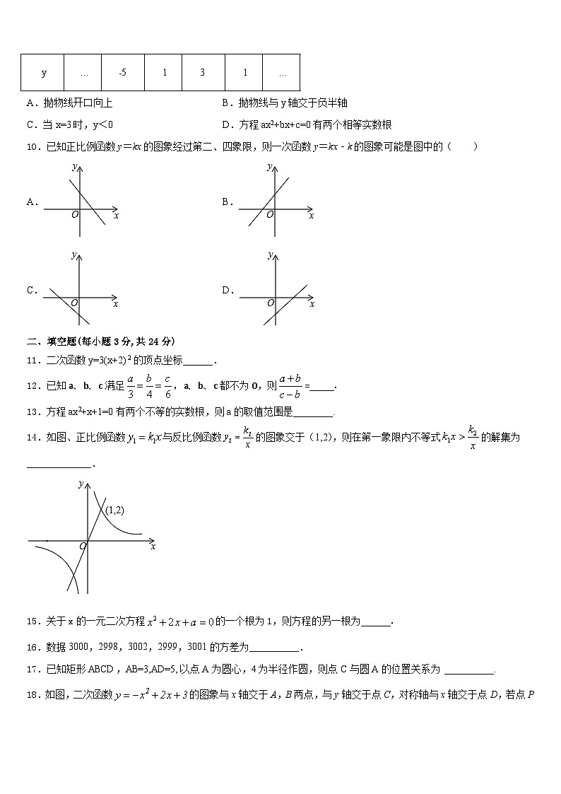 四川省成都西蜀实验2023-2024学年九上数学期末综合测试模拟试题含答案第3页