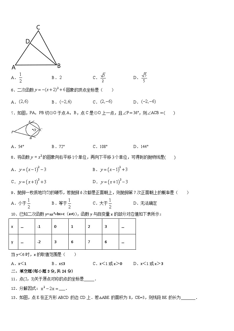 四川省达州市2023-2024学年数学九年级第一学期期末经典试题含答案第2页