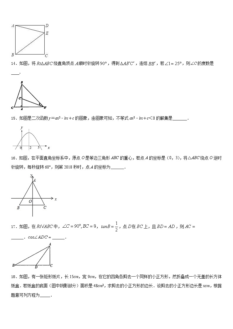 四川省达州市2023-2024学年数学九年级第一学期期末经典试题含答案第3页