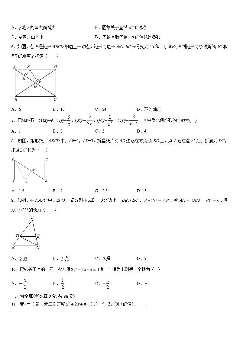 四川省达州市大竹县2023-2024学年九上数学期末学业质量监测试题含答案第2页