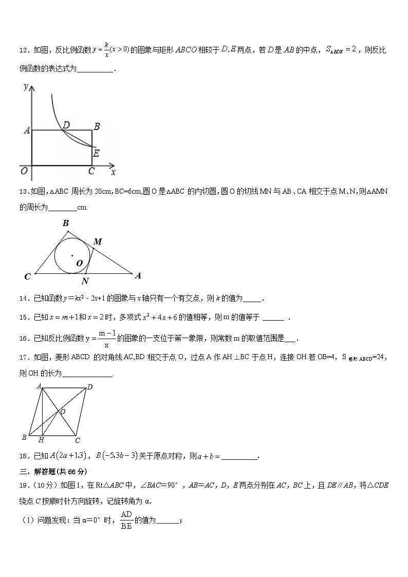 四川省达州市大竹县2023-2024学年九上数学期末学业质量监测试题含答案第3页
