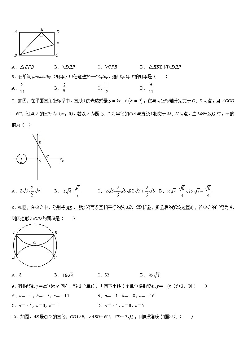四川省达州市名校2023-2024学年数学九年级第一学期期末综合测试模拟试题含答案02