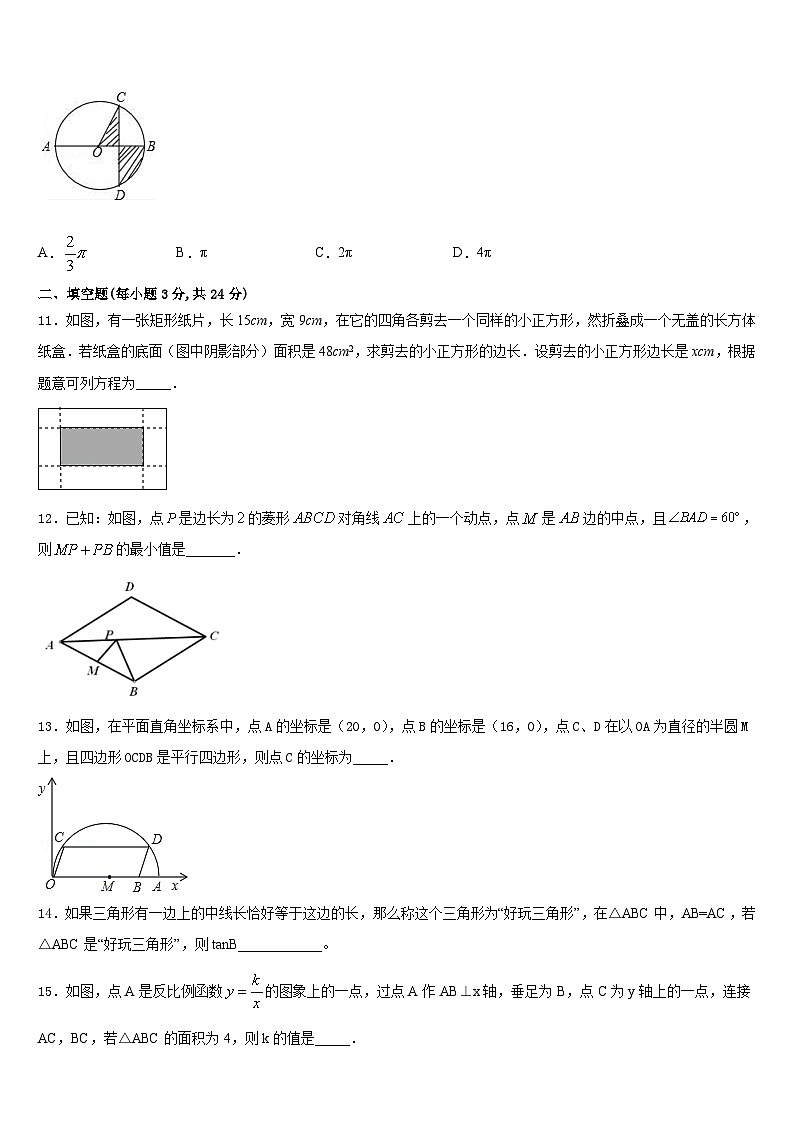 四川省达州市名校2023-2024学年数学九年级第一学期期末综合测试模拟试题含答案03