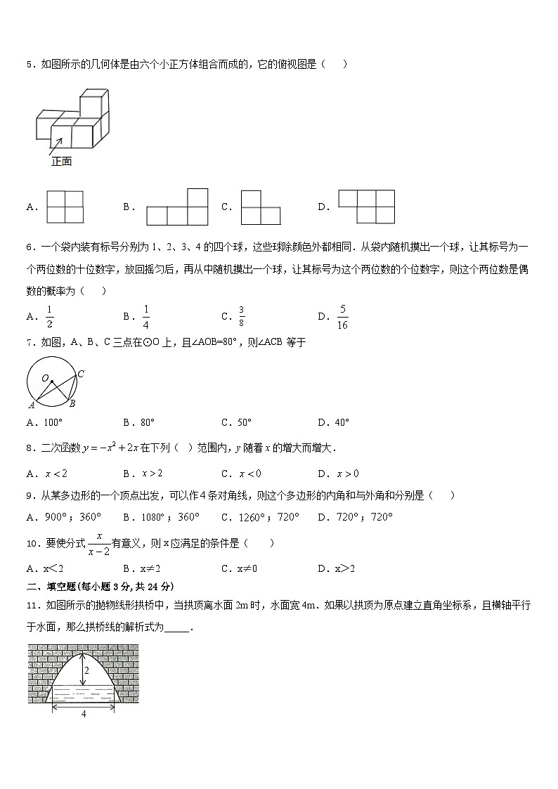 四川省达州市通川区2023-2024学年数学九年级第一学期期末教学质量检测模拟试题含答案02