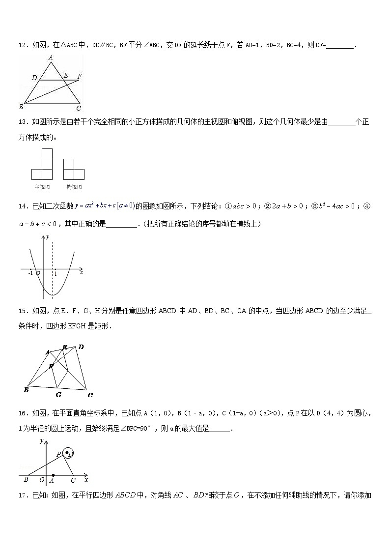 四川省达州市通川区2023-2024学年数学九年级第一学期期末教学质量检测模拟试题含答案03