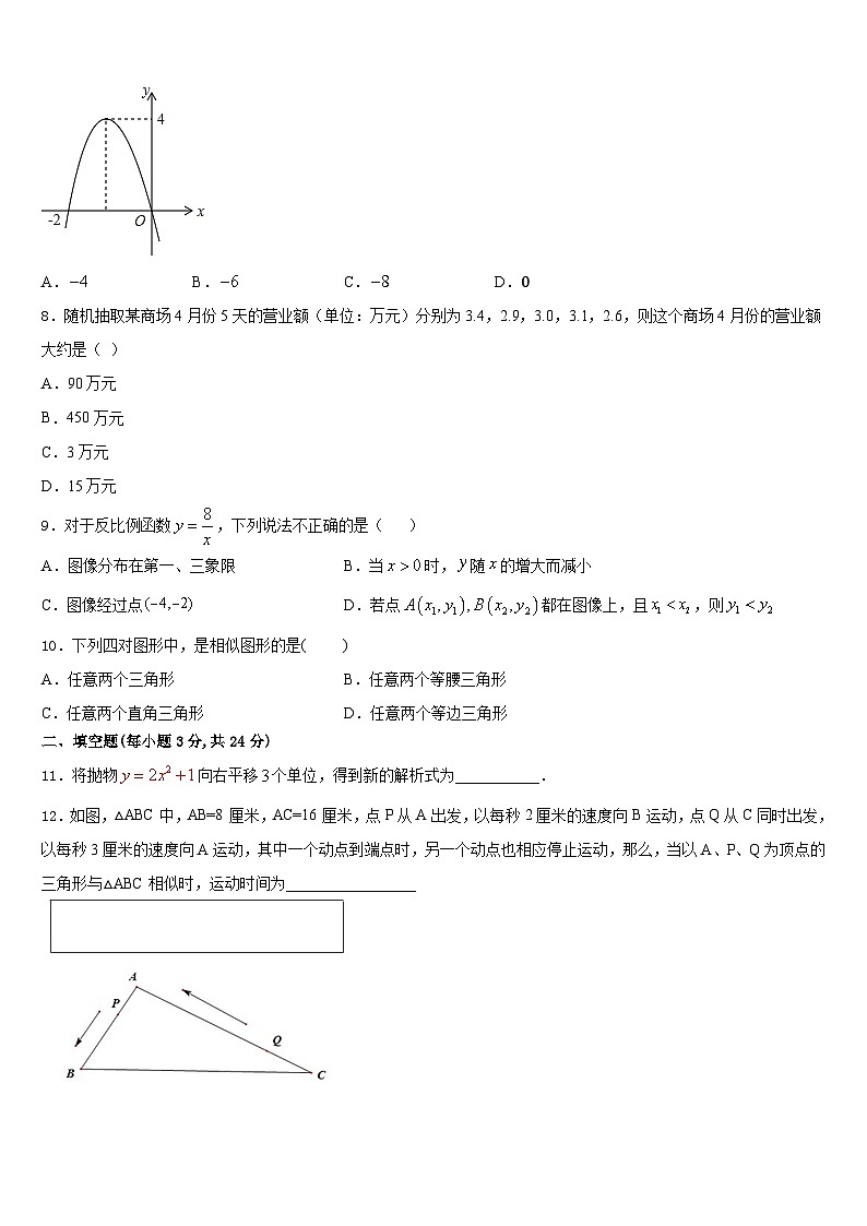 四川省德阳市东湖博爱中学2023-2024学年数学九上期末调研模拟试题含答案第2页