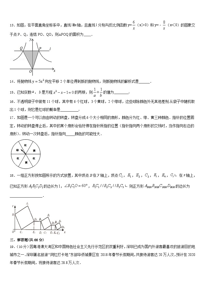 四川省德阳市东湖博爱中学2023-2024学年数学九上期末调研模拟试题含答案第3页