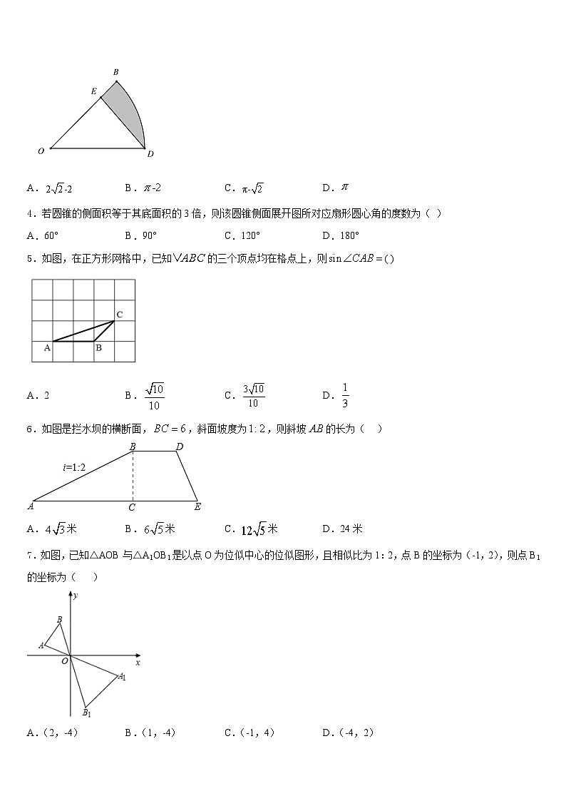 四川省德阳市第五中学2023-2024学年九年级数学第一学期期末综合测试模拟试题含答案第2页