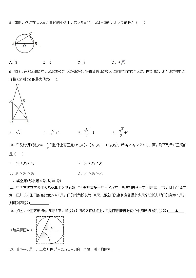 四川省德阳市第五中学2023-2024学年九年级数学第一学期期末综合测试模拟试题含答案第3页