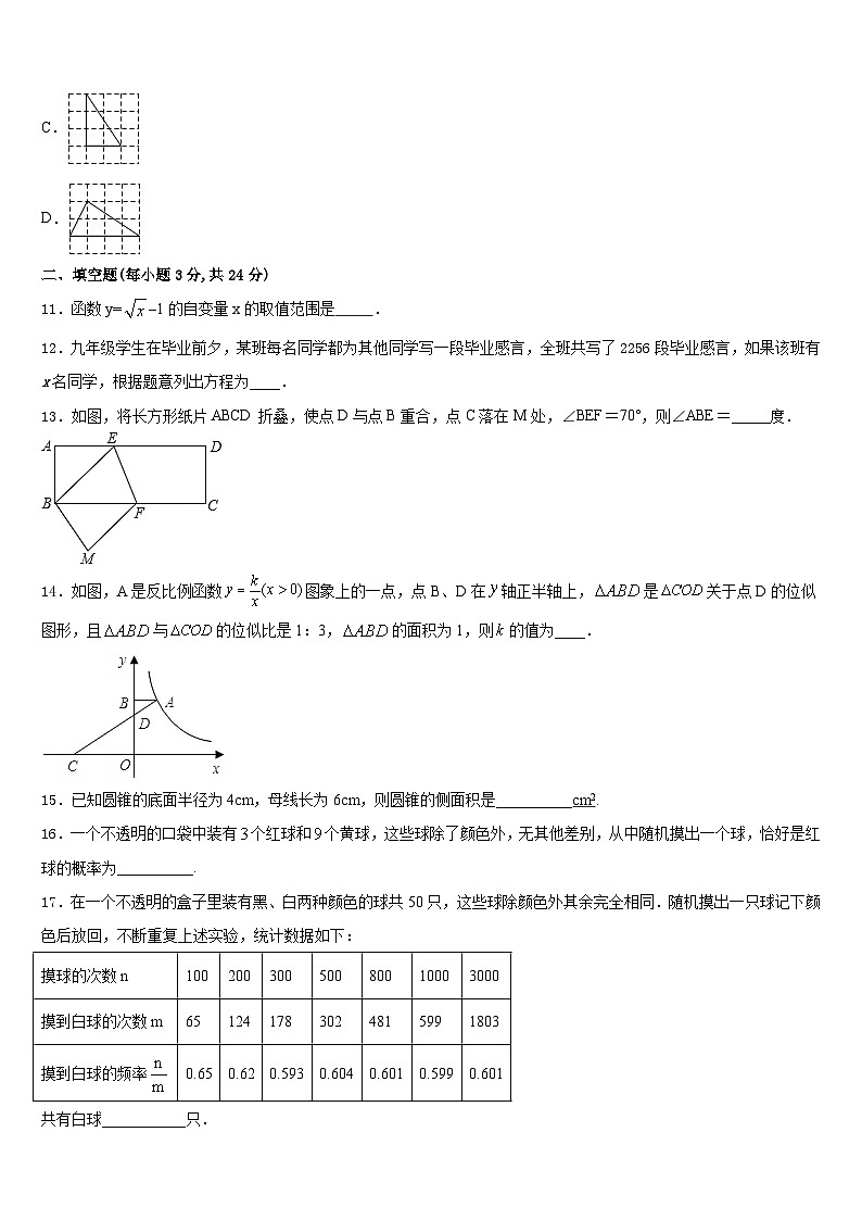 四川省德阳市2023-2024学年九上数学期末调研试题含答案03