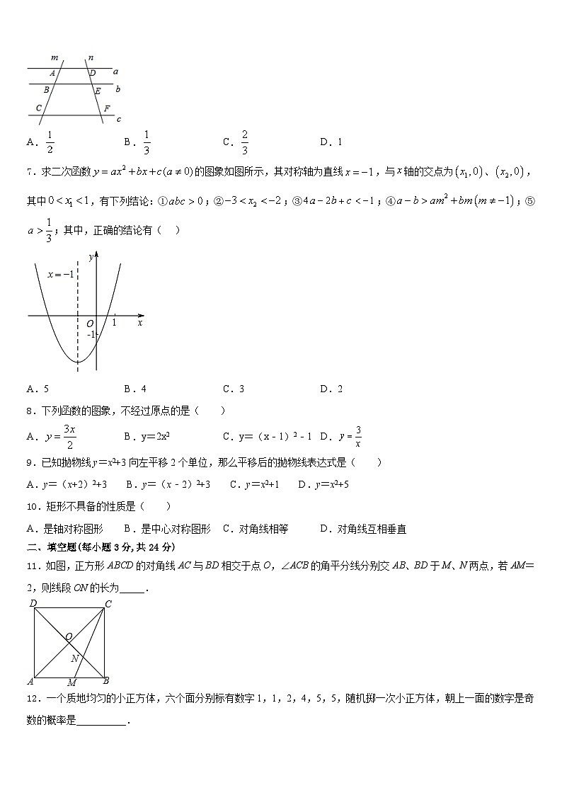 四川省德阳中江县初中2023-2024学年数学九年级第一学期期末达标测试试题含答案02