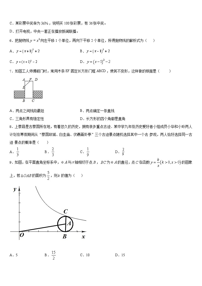 四川省简阳市简城区、镇金区2023-2024学年九上数学期末质量检测模拟试题含答案02