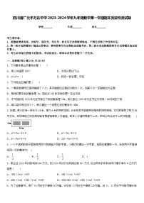 四川省广元市万达中学2023-2024学年九年级数学第一学期期末质量检测试题含答案