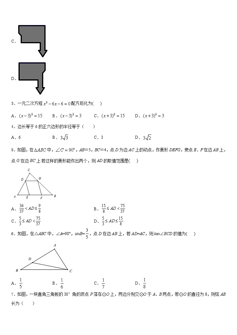 四川省广安市岳池县2023-2024学年九上数学期末联考模拟试题含答案第2页