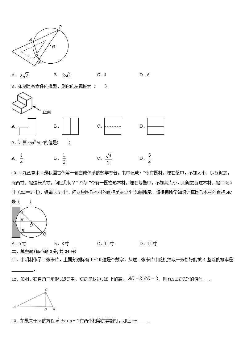 四川省广安市岳池县2023-2024学年九上数学期末联考模拟试题含答案第3页