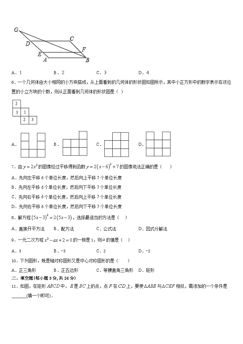 四川省广安市友谊中学2023-2024学年九年级数学第一学期期末预测试题含答案第2页