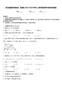 四川省简阳市镇金区、简城区2023-2024学年九上数学期末教学质量检测试题含答案