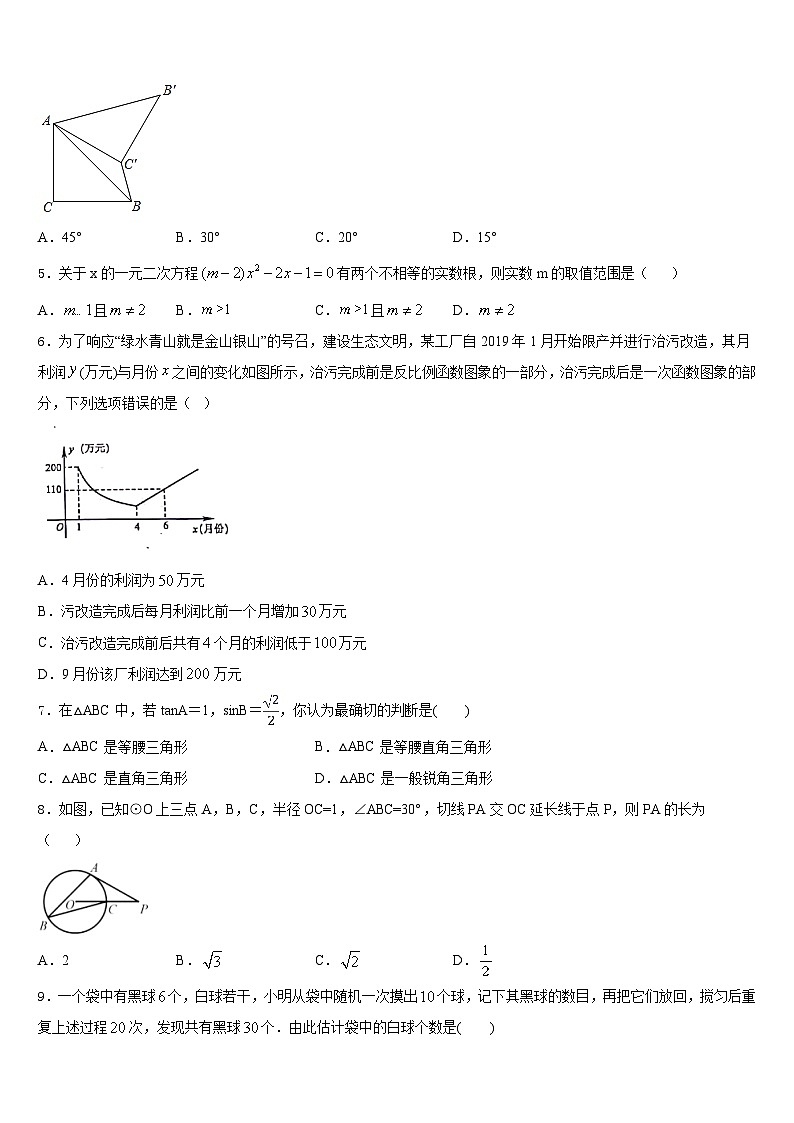 四川省开江县2023-2024学年九上数学期末质量检测模拟试题含答案第2页