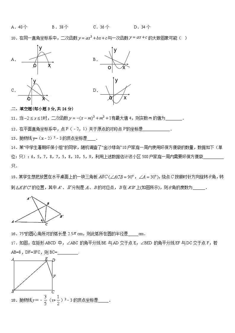 四川省开江县2023-2024学年九上数学期末质量检测模拟试题含答案第3页