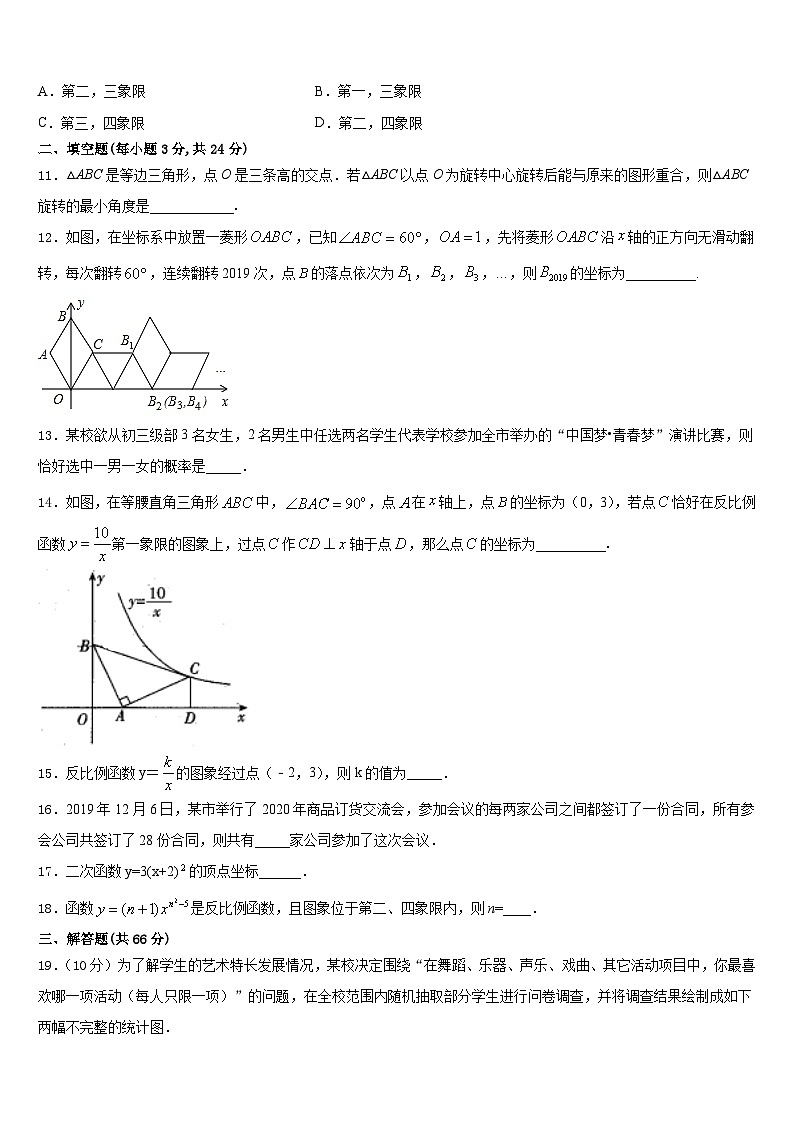 四川省江油实验学校2023-2024学年九上数学期末教学质量检测试题含答案第3页