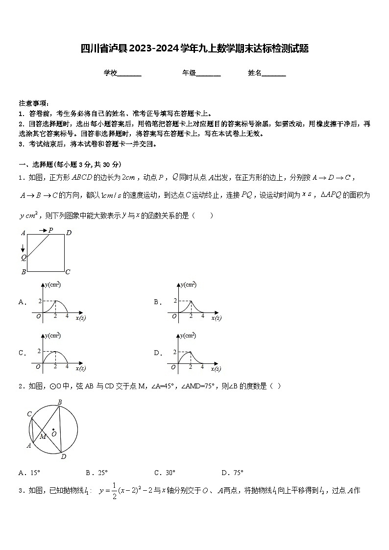 四川省泸县2023-2024学年九上数学期末达标检测试题含答案第1页