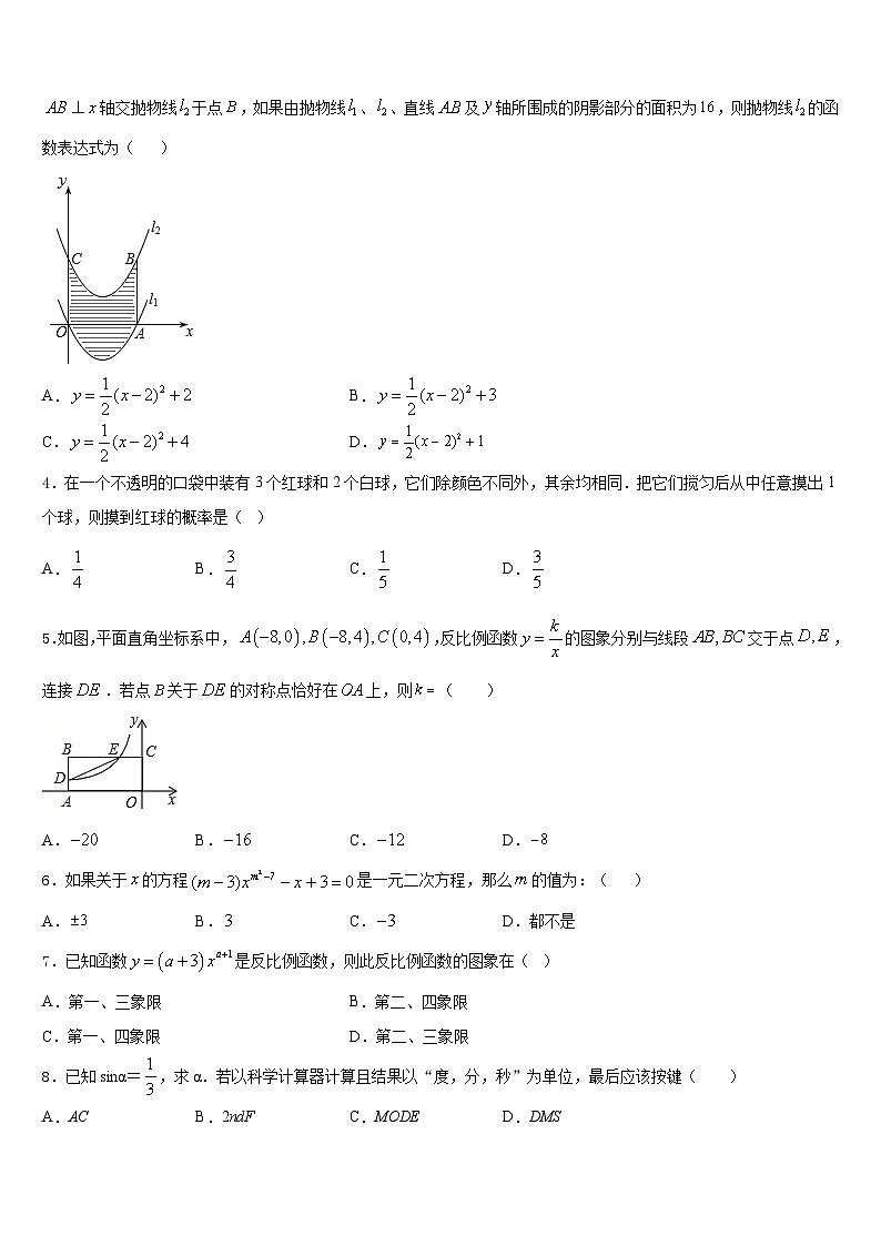 四川省泸县2023-2024学年九上数学期末达标检测试题含答案第2页