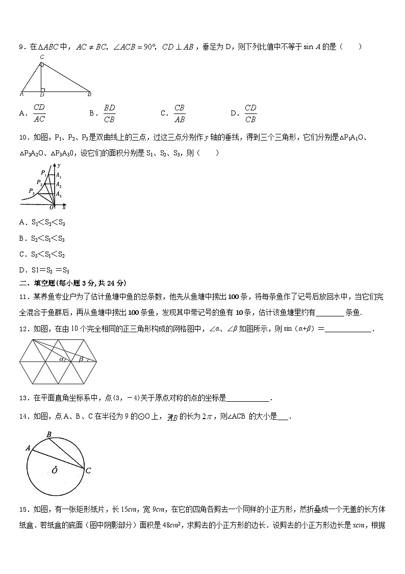 四川省泸县2023-2024学年九上数学期末达标检测试题含答案第3页