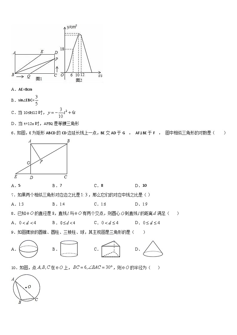 四川省资阳市名校2023-2024学年数学九年级第一学期期末检测试题含答案02