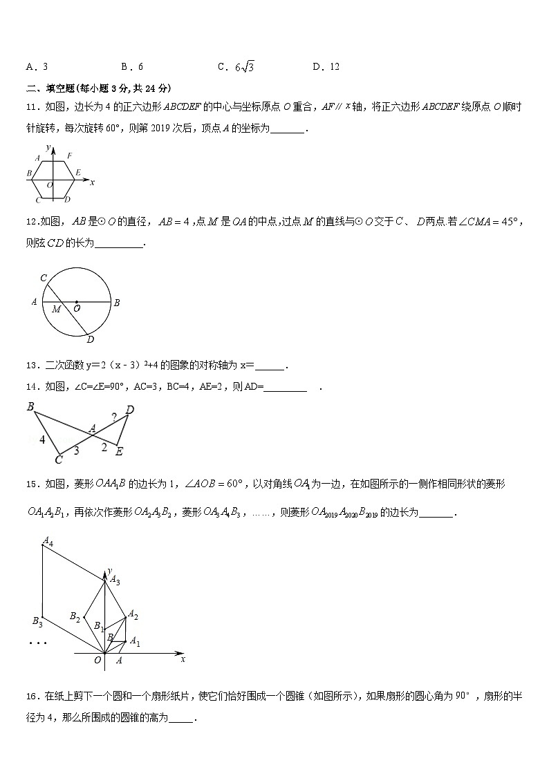 四川省资阳市名校2023-2024学年数学九年级第一学期期末检测试题含答案03