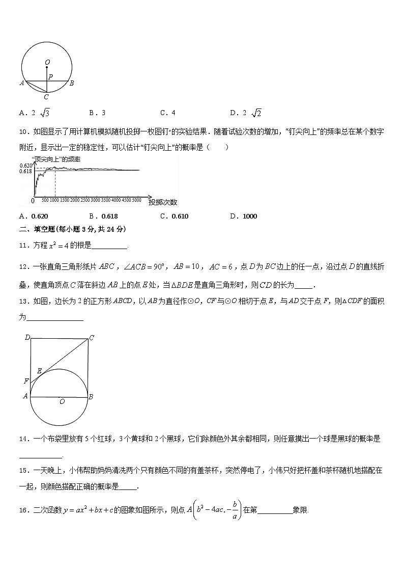 四川省营山县联考2023-2024学年数学九年级第一学期期末联考模拟试题含答案第3页