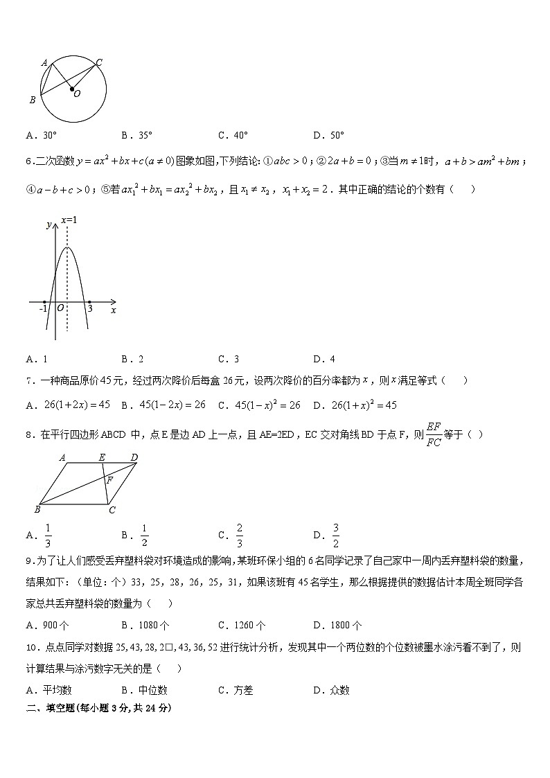 四川省绵阳宜溪中学心2023-2024学年数学九上期末经典模拟试题含答案第2页