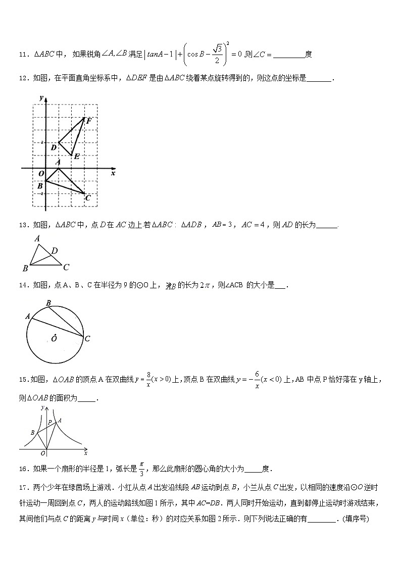 四川省绵阳宜溪中学心2023-2024学年数学九上期末经典模拟试题含答案第3页