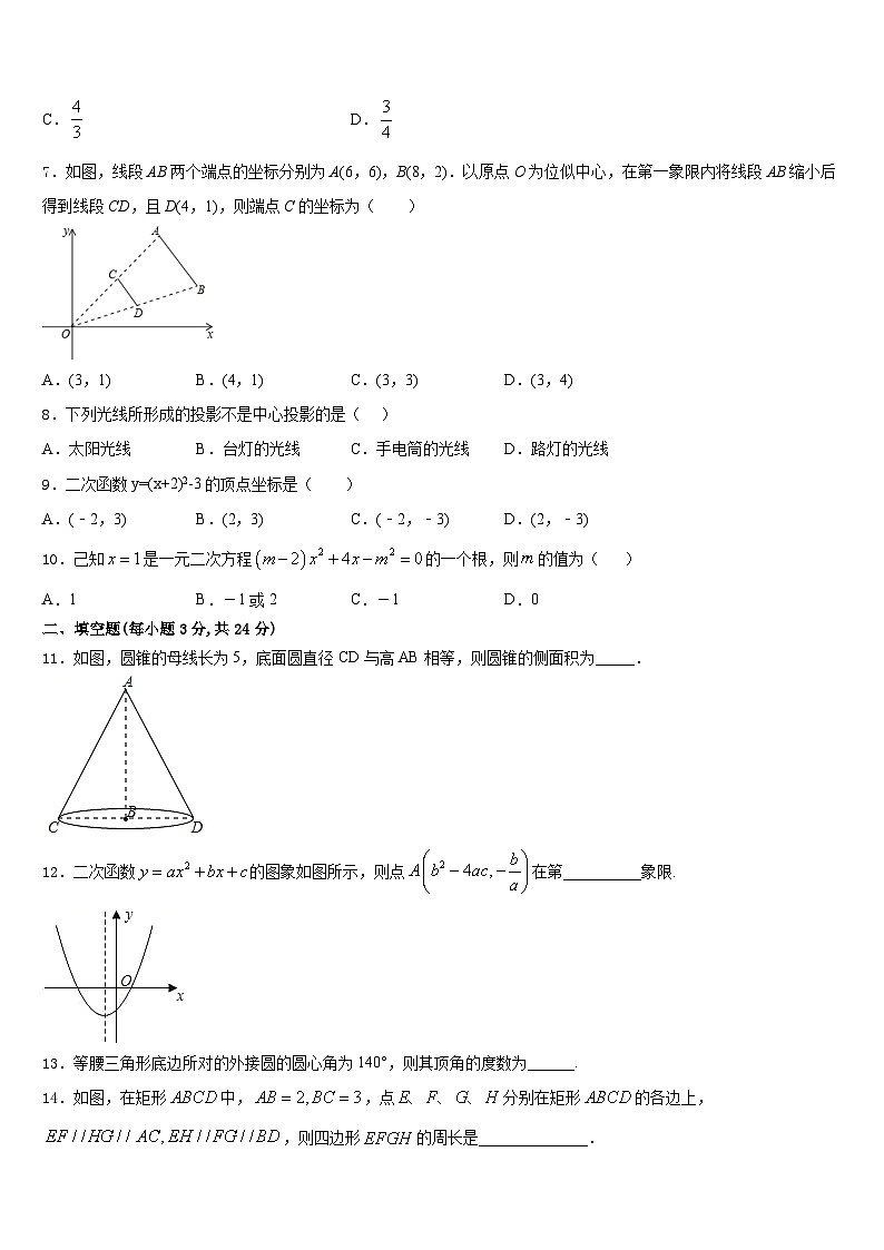 四川省遂宁市名校2023-2024学年九年级数学第一学期期末经典模拟试题含答案02