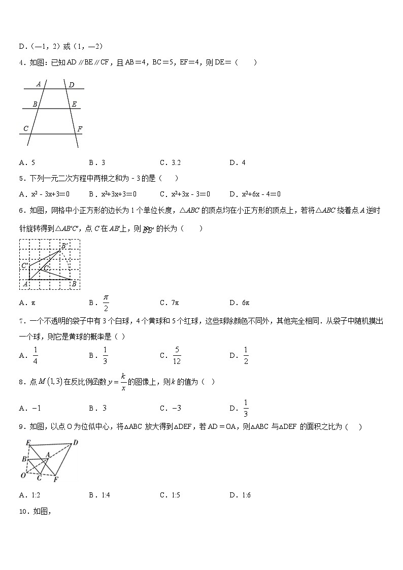 四川省遂宁市船山区第二中学2023-2024学年数学九上期末统考模拟试题含答案02