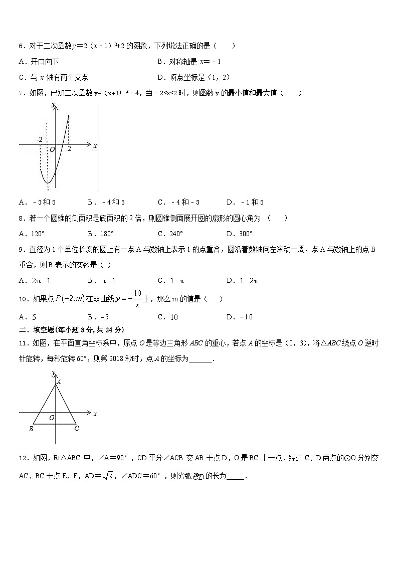 四川省资中县联考2023-2024学年九上数学期末监测试题含答案02