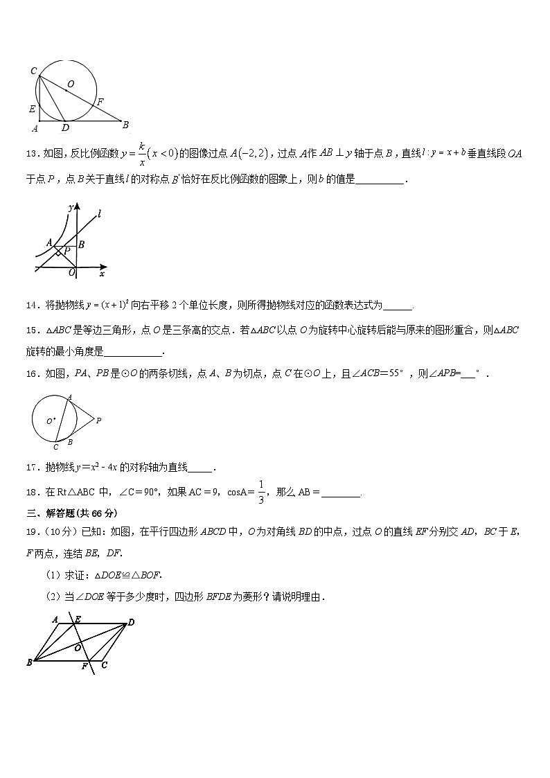 四川省资中县联考2023-2024学年九上数学期末监测试题含答案03
