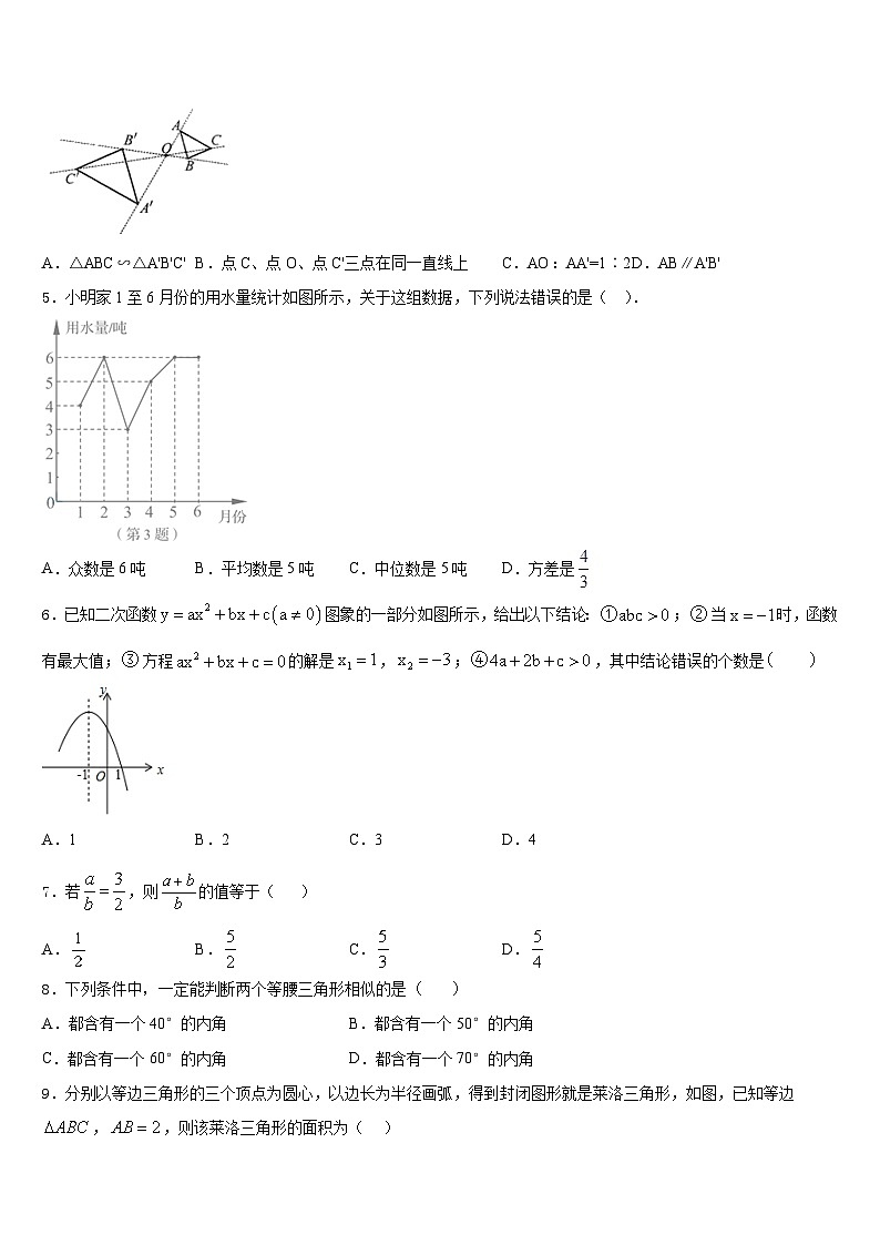 四川省攀枝花市2023-2024学年数学九年级第一学期期末经典模拟试题含答案第2页