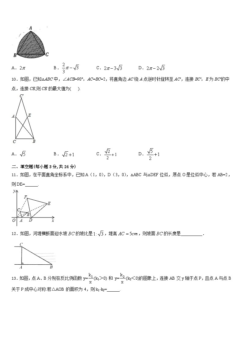 四川省攀枝花市2023-2024学年数学九年级第一学期期末经典模拟试题含答案第3页