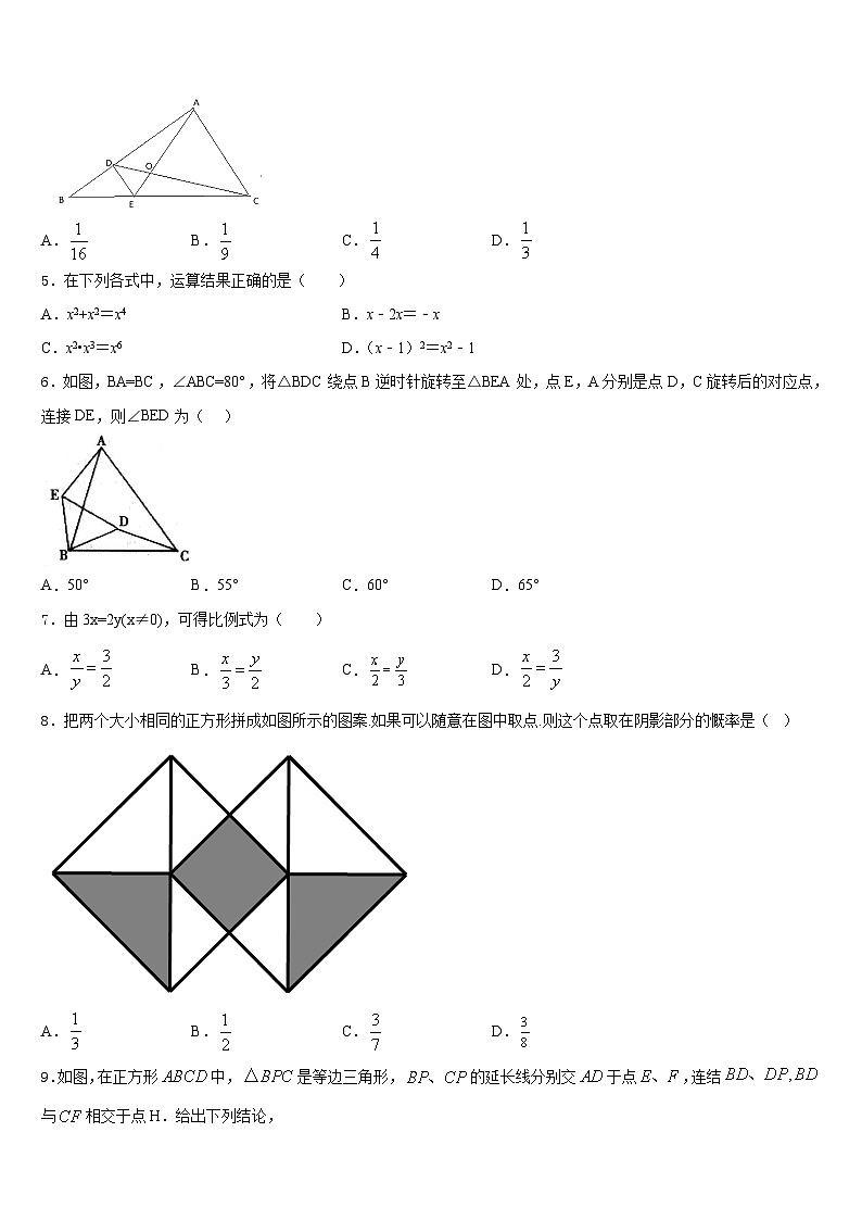 四川省金堂县土桥中学2023-2024学年数学九上期末教学质量检测模拟试题含答案第2页