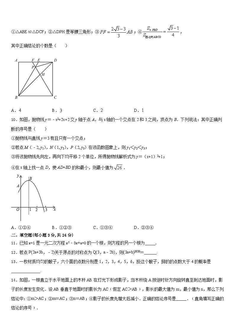 四川省金堂县土桥中学2023-2024学年数学九上期末教学质量检测模拟试题含答案第3页