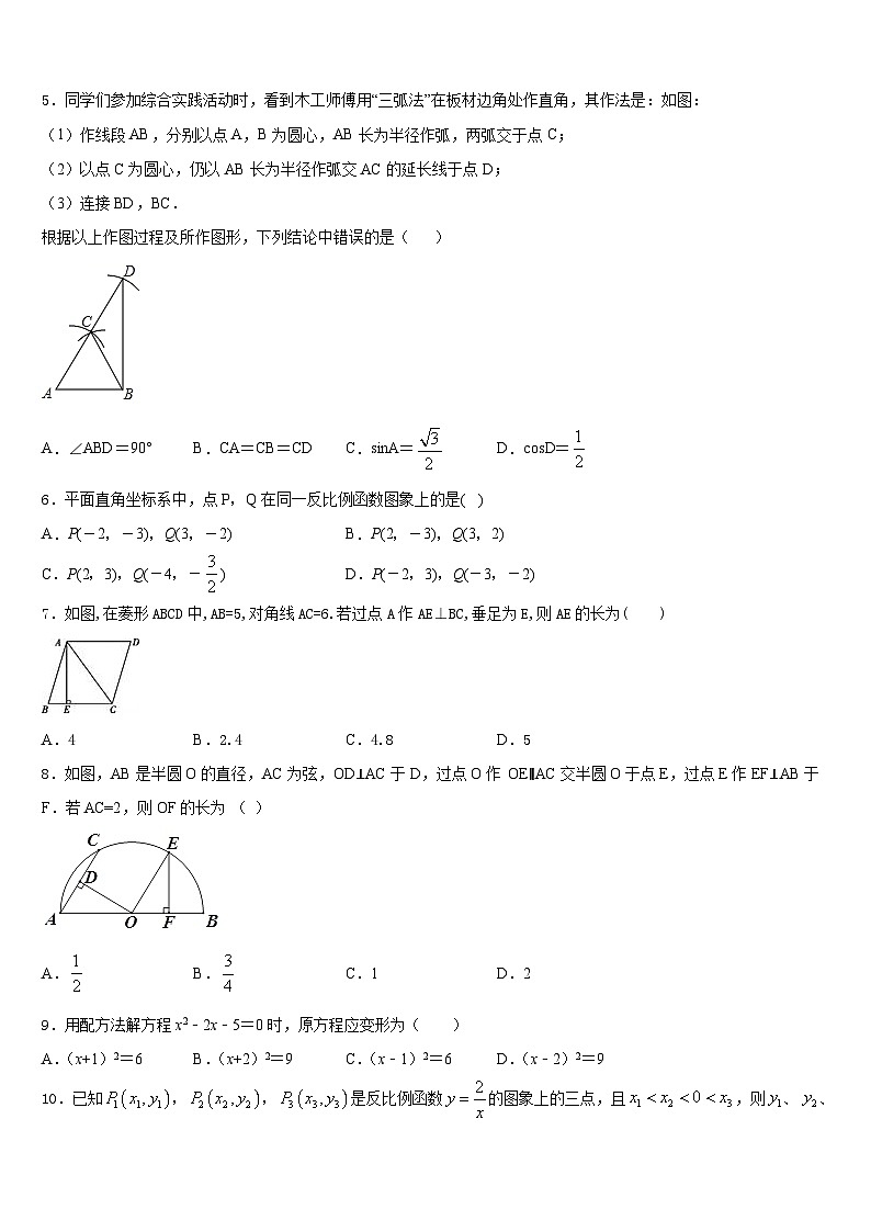 四川省眉山县2023-2024学年九年级数学第一学期期末质量检测试题含答案02