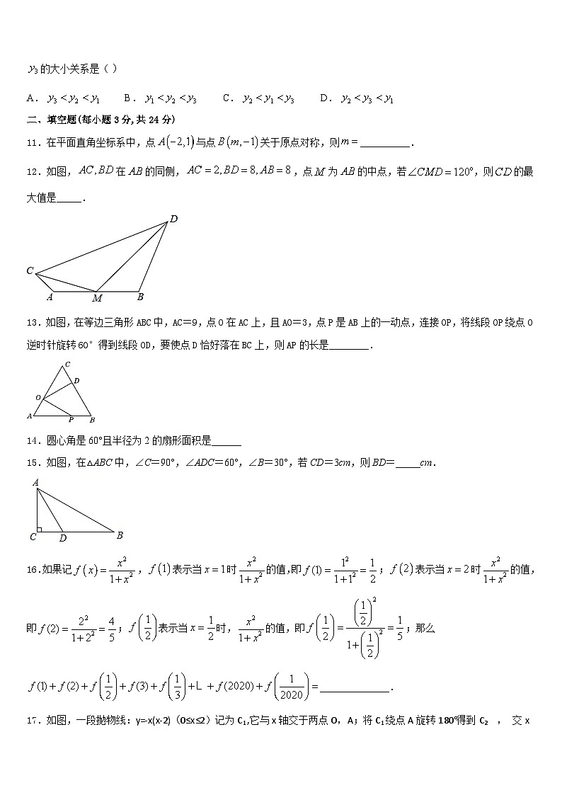 四川省眉山县2023-2024学年九年级数学第一学期期末质量检测试题含答案03