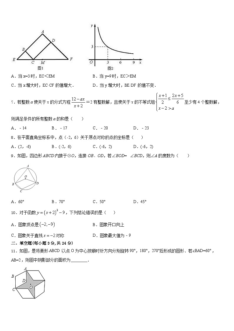 四川省绵阳市安州区2023-2024学年数学九上期末达标检测模拟试题含答案第2页
