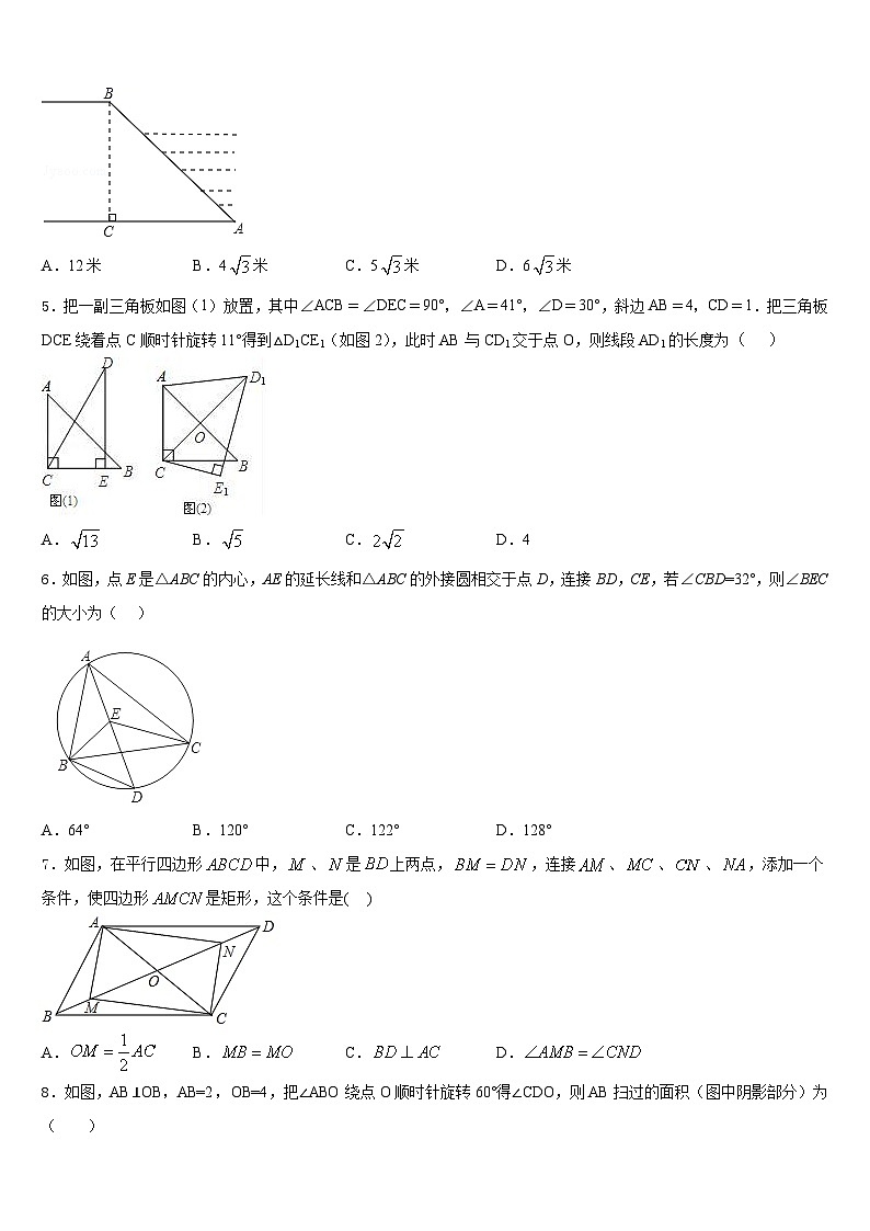 四川省绵阳市三台县2023-2024学年九年级数学第一学期期末预测试题含答案02