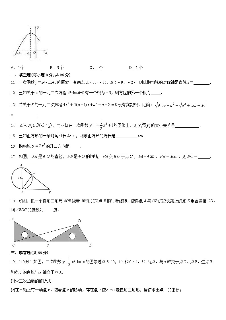 四川省通江县2023-2024学年九年级数学第一学期期末调研试题含答案03