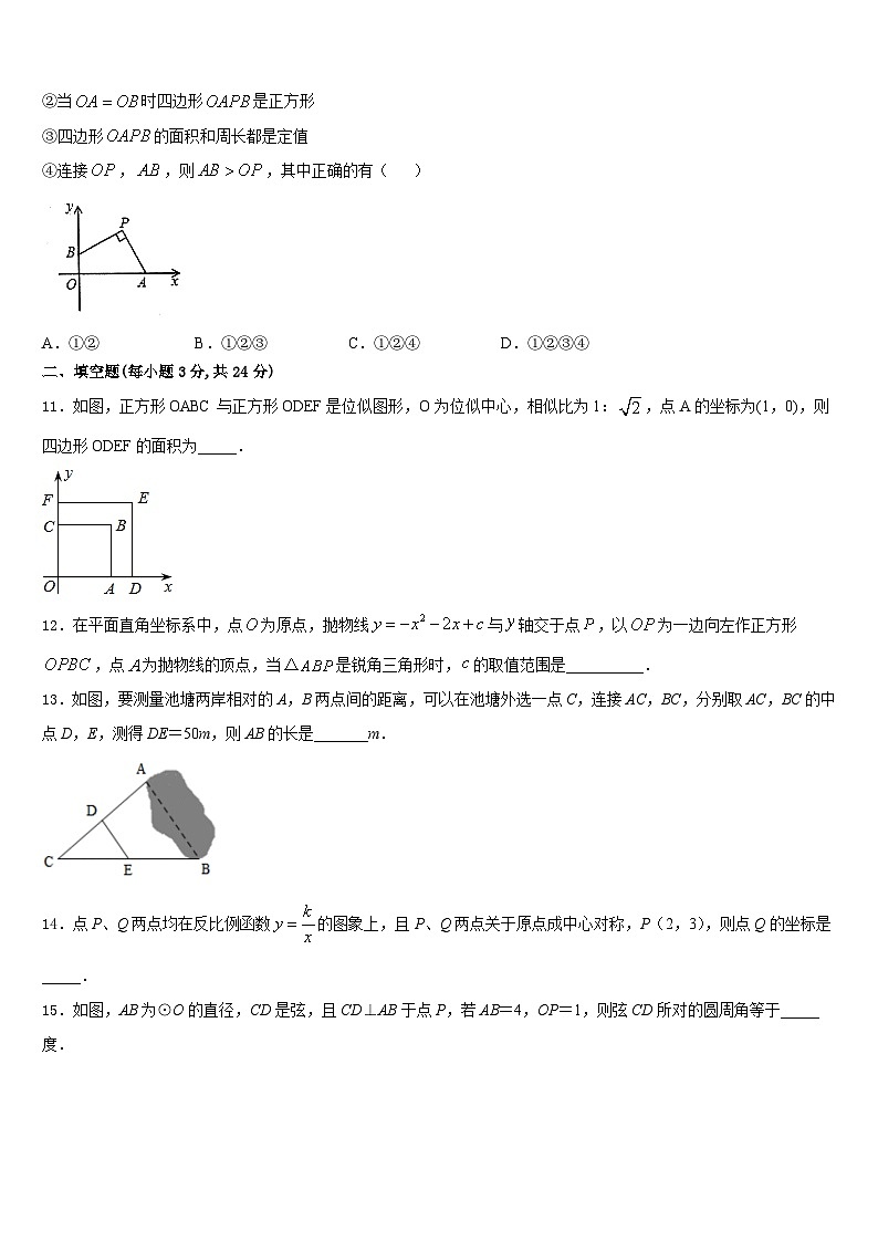 四川省西昌市航天学校2023-2024学年数学九上期末检测试题含答案第3页