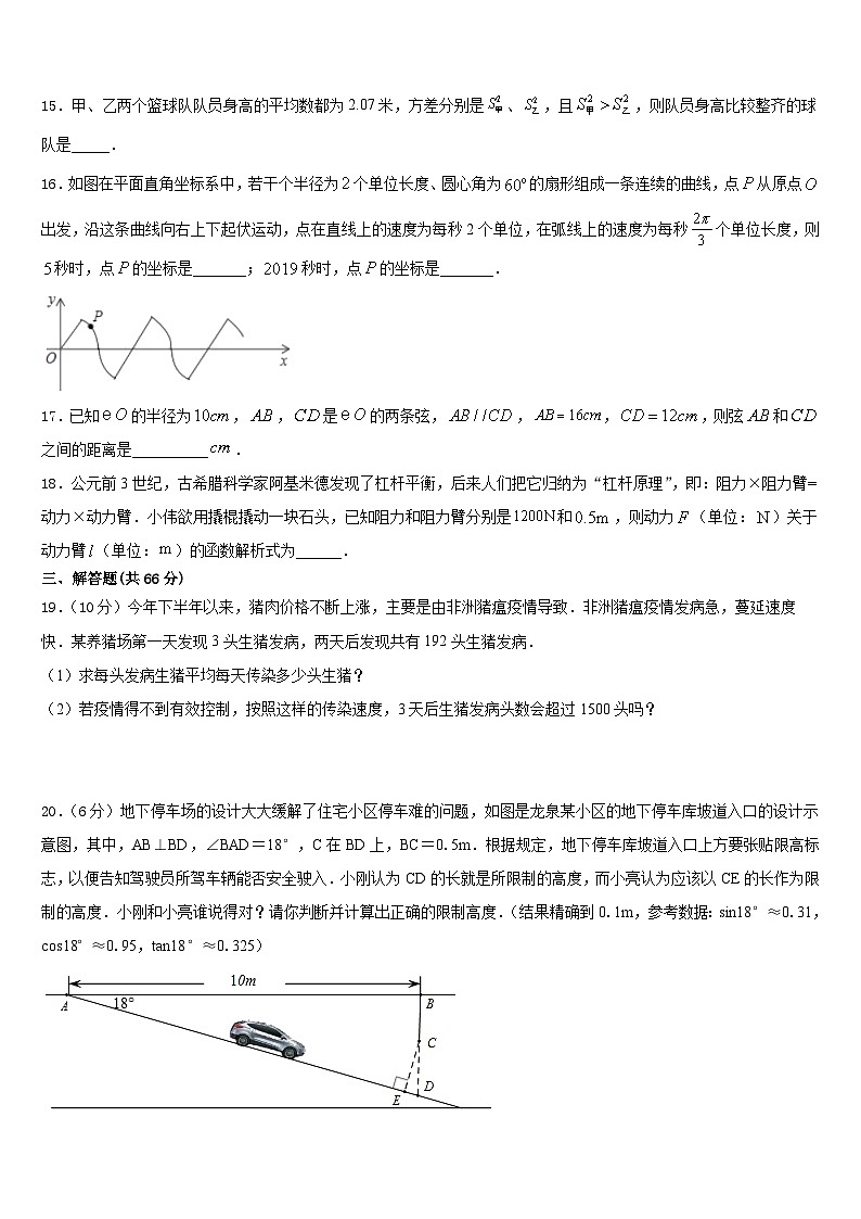 四川省眉山市龙正区2023-2024学年数学九年级第一学期期末达标检测模拟试题含答案03