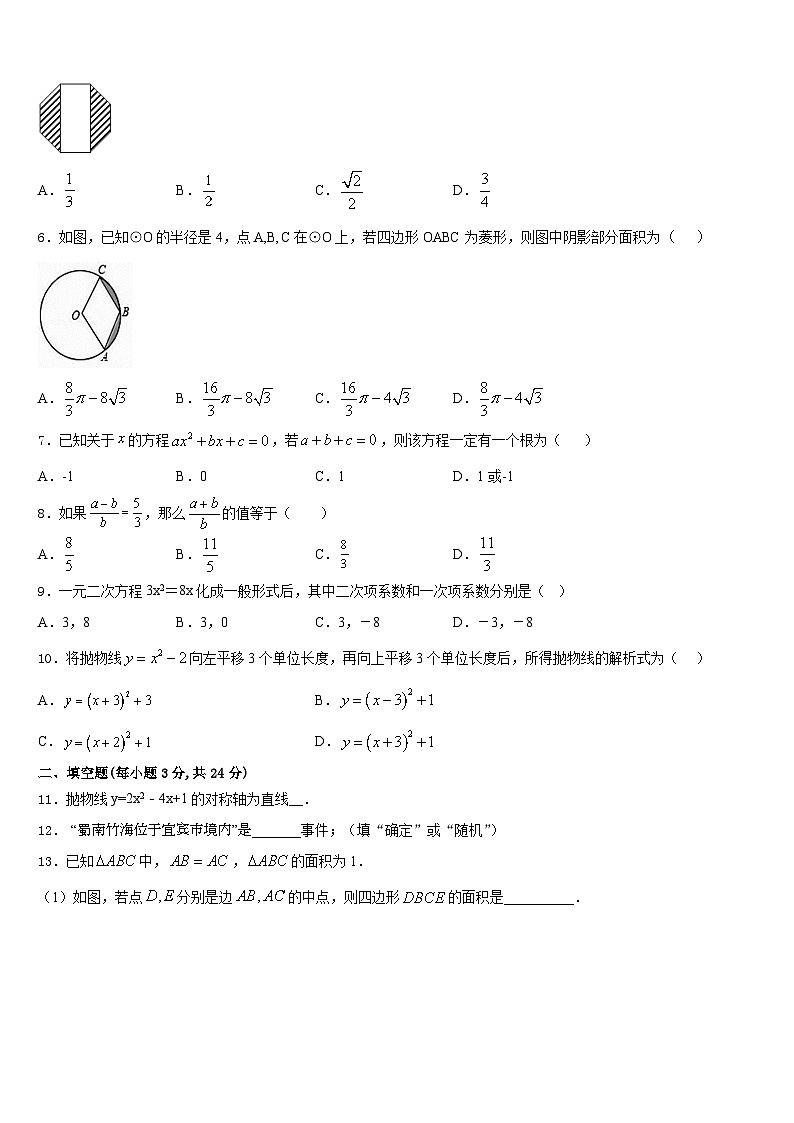 四川省自贡市2023-2024学年九年级数学第一学期期末监测模拟试题含答案第2页